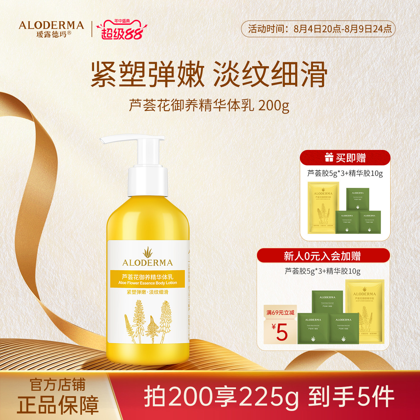 瑷露德玛芦荟花身体乳保湿紧致