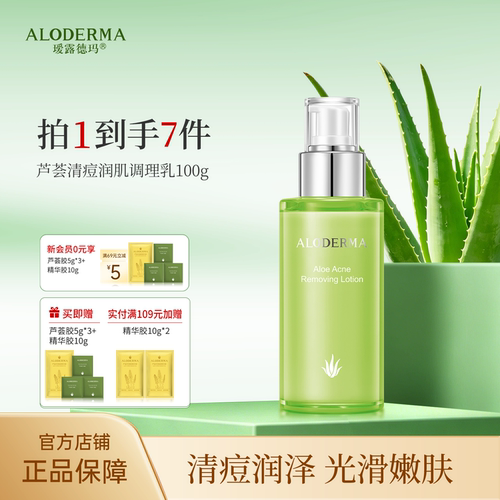 瑷露德玛芦荟清颜润祛痘油性