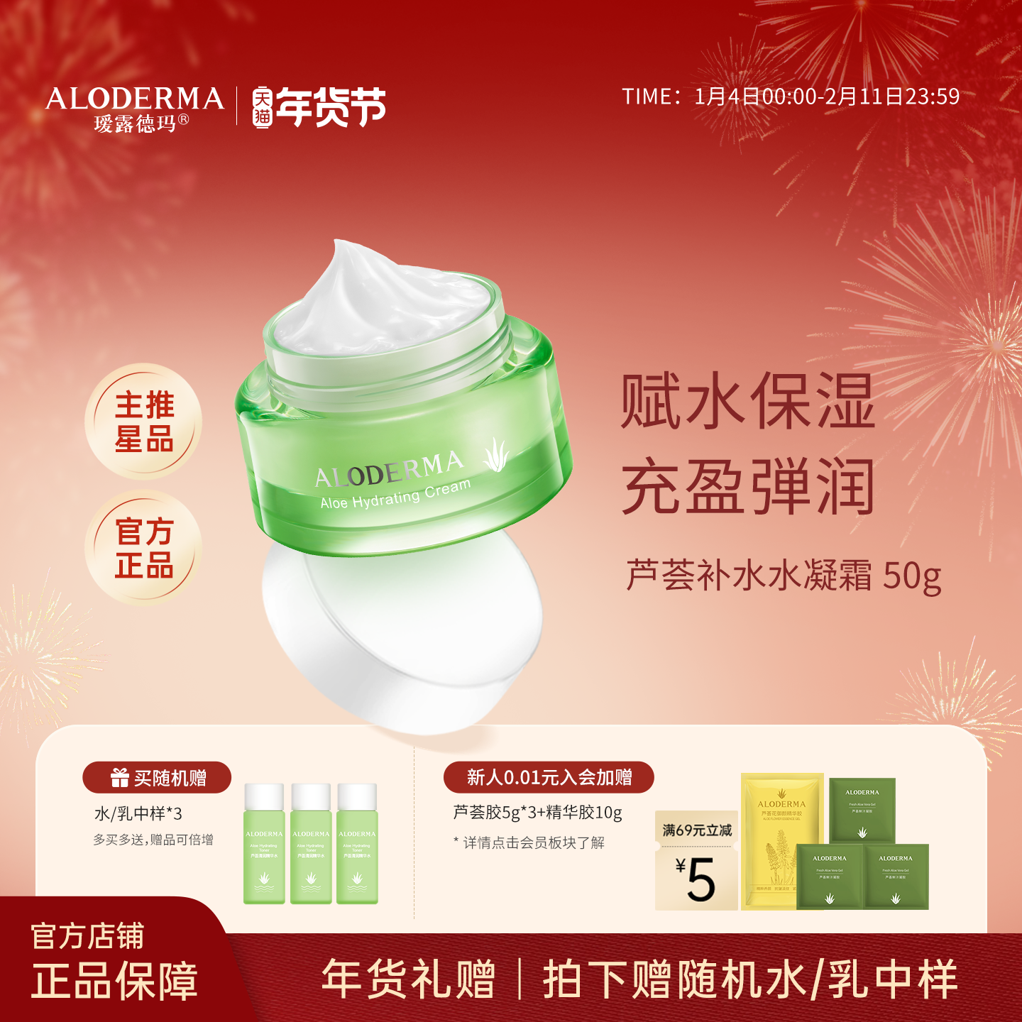 瑷露德玛保湿面霜鲜活芦荟水凝霜春秋换季补水保湿懒人护肤女正品