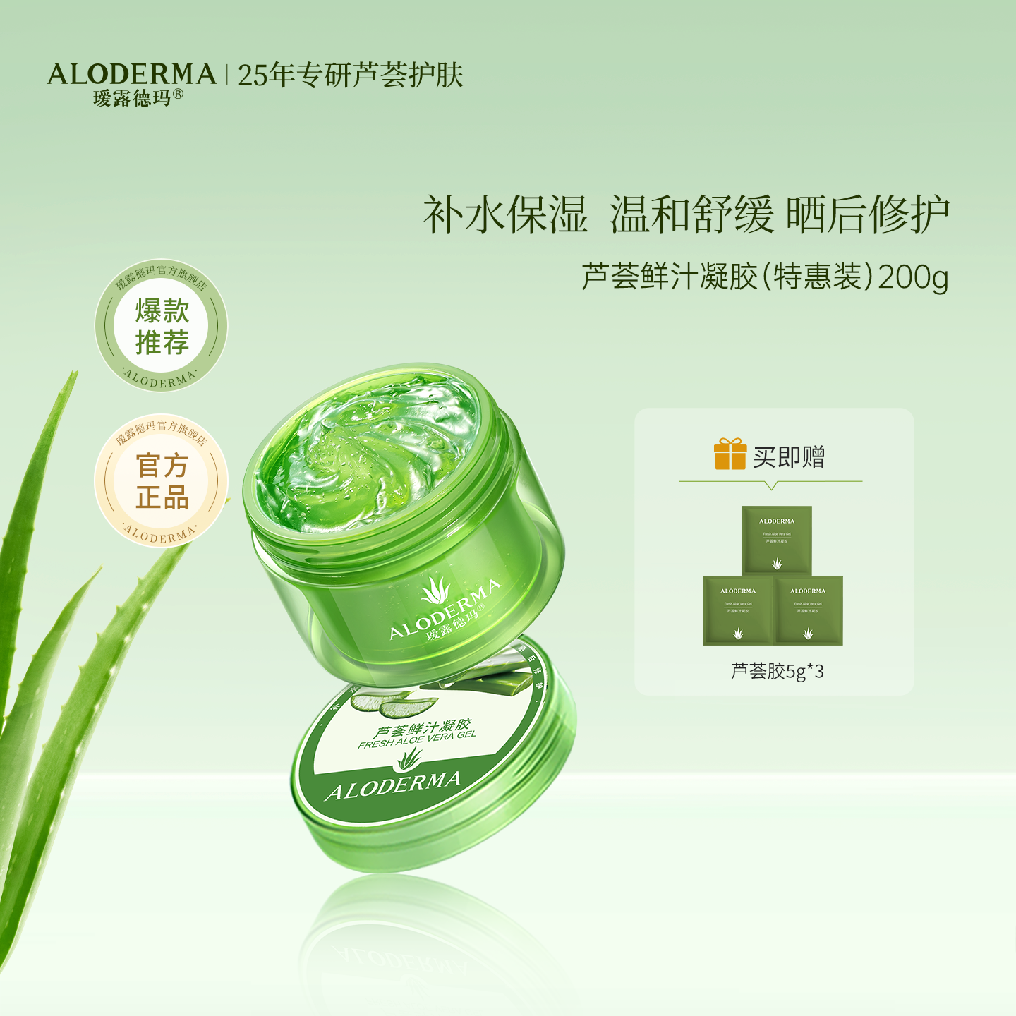 瑷露德玛祛痘芦荟胶舒缓修护