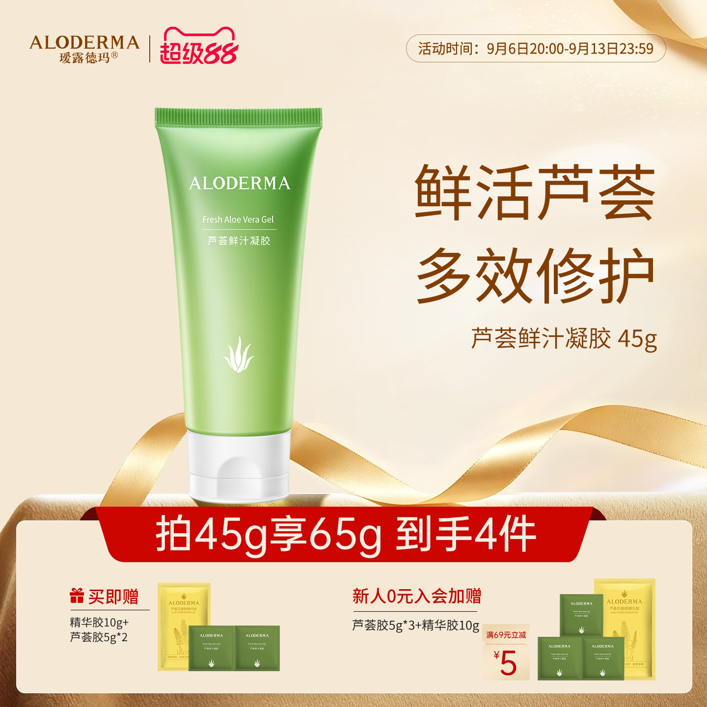 瑷露德玛芦荟鲜汁凝胶便携式图片