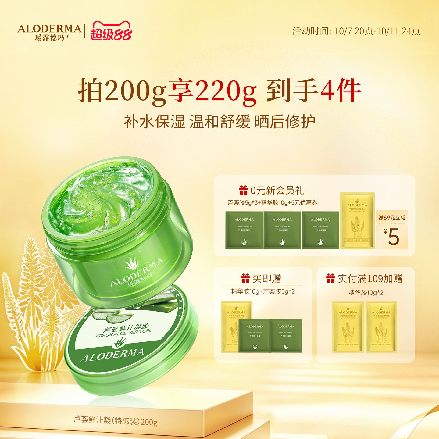 ALODERMA瑷露德玛芦荟胶补水膏面霜控油祛痘修护舒缓涂抹正品官方