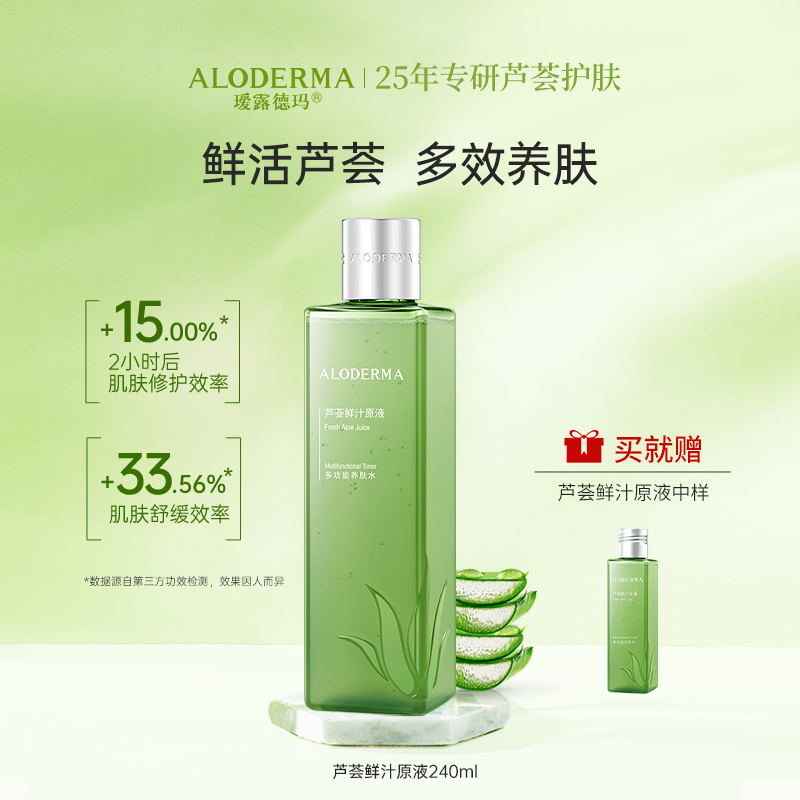 原液蘆薈水濕敷不粘膩