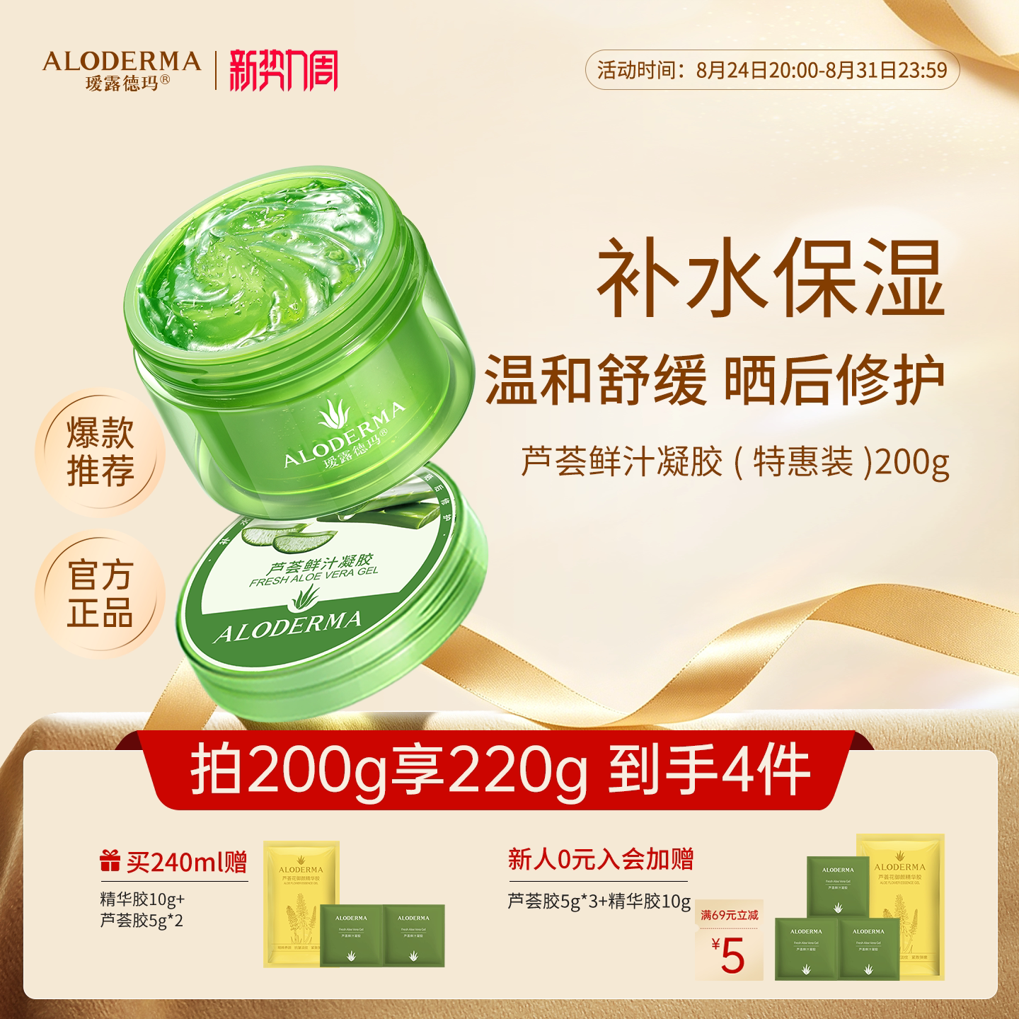 ALODERMA瑷露德玛芦荟胶补水正品官方膏祛痘面霜军训晒后修护舒缓