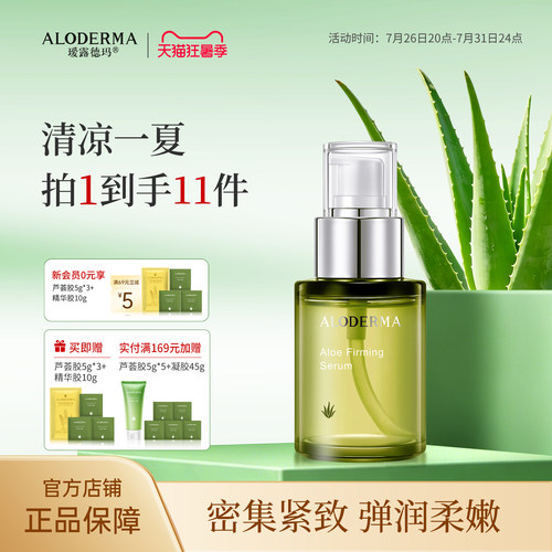 补水保湿精华瑷露德玛滋润紧致