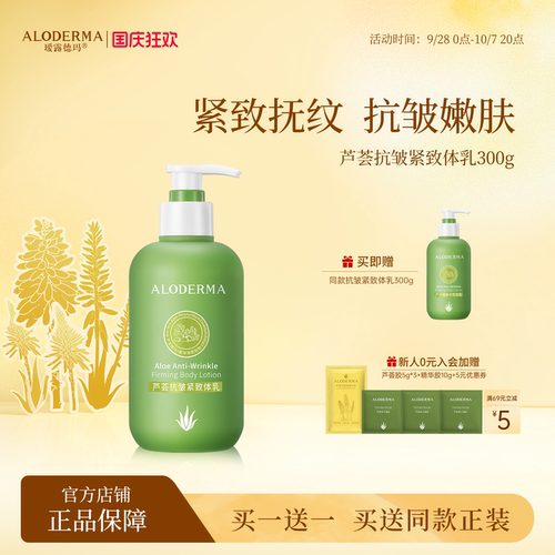 瑷露德玛抗皱紧致身体乳山茶花香