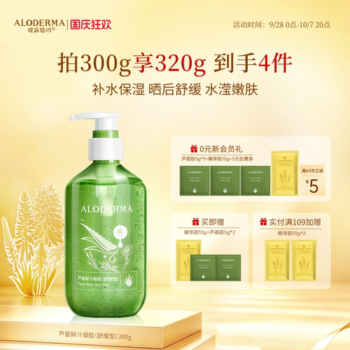 瑷露德玛精油舒缓芦荟胶300g