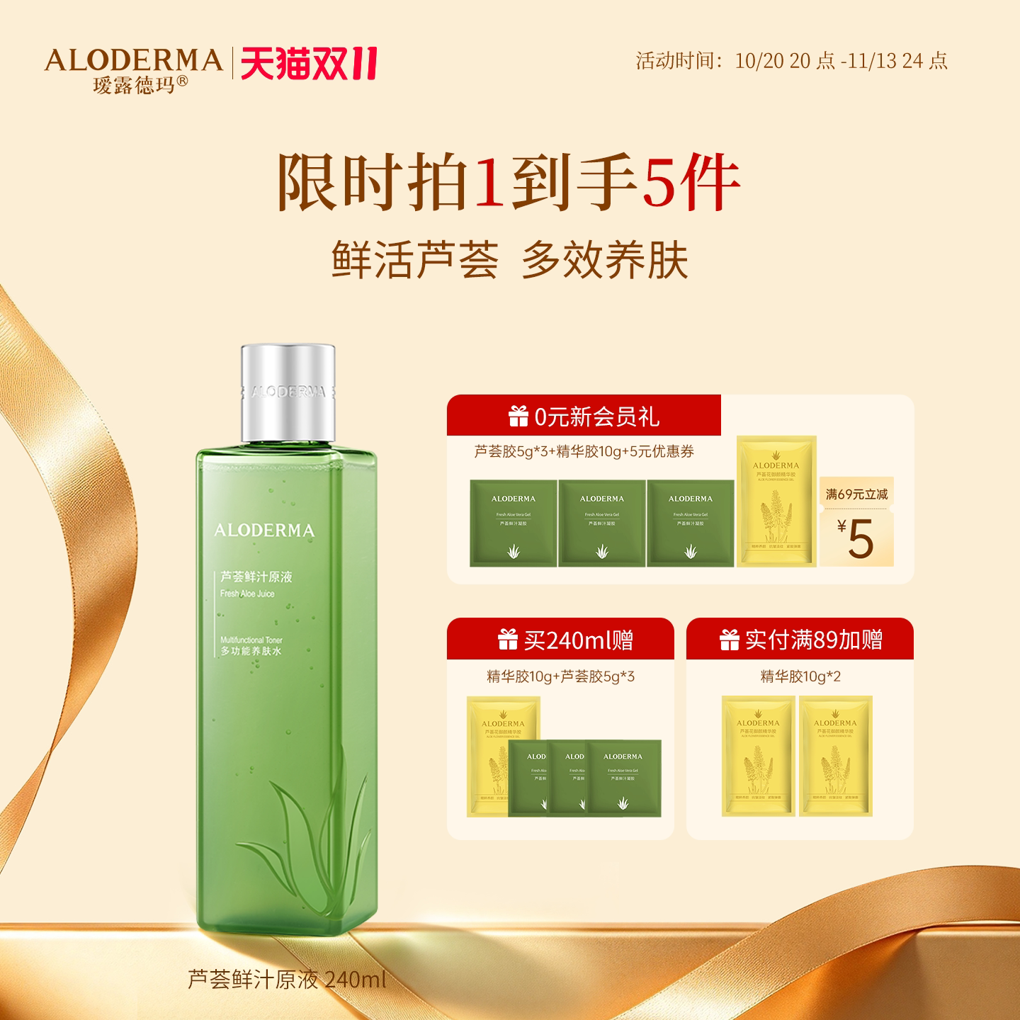 ALODERMA瑷露德玛芦荟水鲜汁原液化妆水正品补水保湿敷舒缓爽肤水
