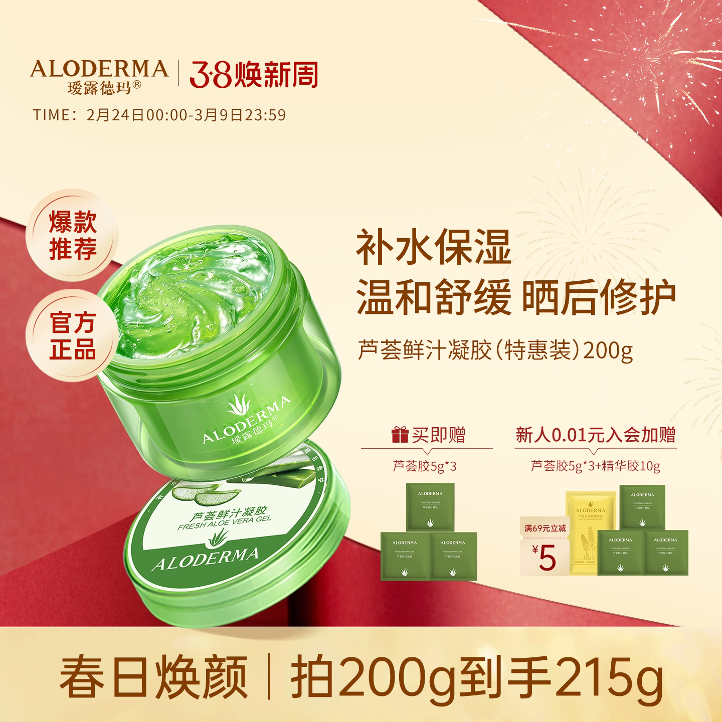 瑷露德玛芦荟胶膏正品官方祛痘补水面霜专用舒缓修护