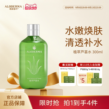 ALODERMA瑷露德玛芦荟水烟酰胺保湿护肤湿敷水爽肤水化妆水干油皮