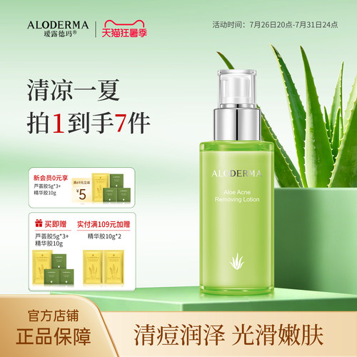 瑷露德玛芦荟清颜润祛痘油性