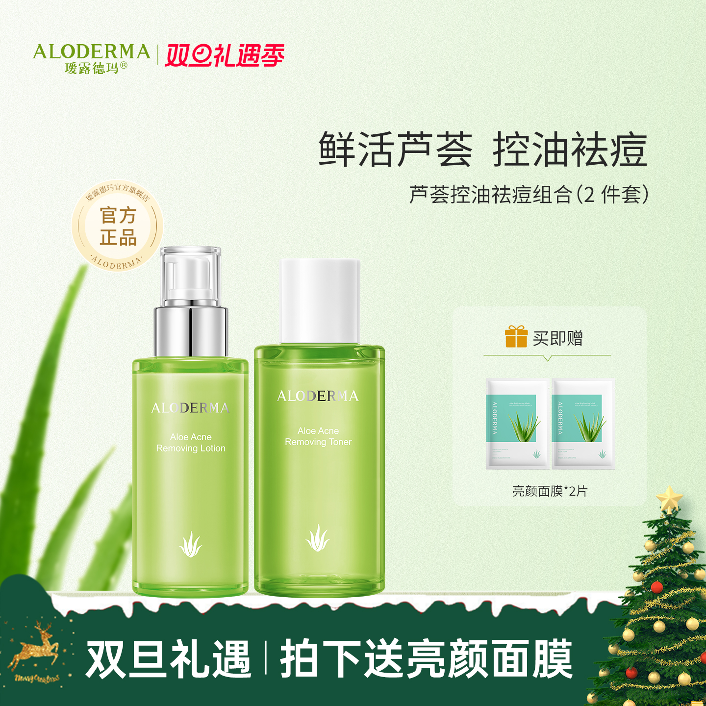 瑷露德玛芦荟控油祛痘水乳套装补水保湿清爽护肤品化妆品官方正品