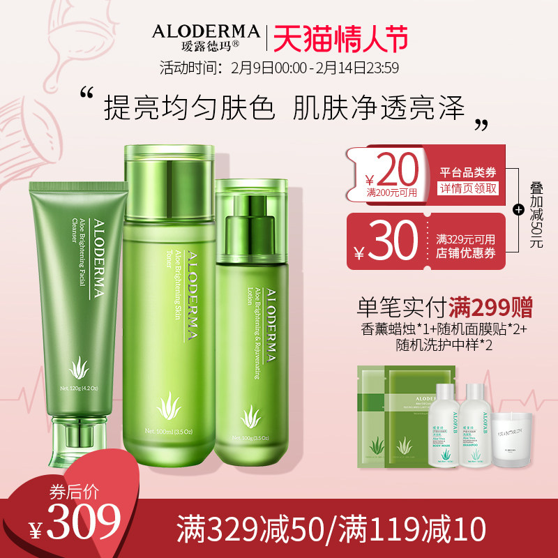 瑷露德玛净泽亮颜套装女士护肤品 柔润亮泽均匀肤色面部护理