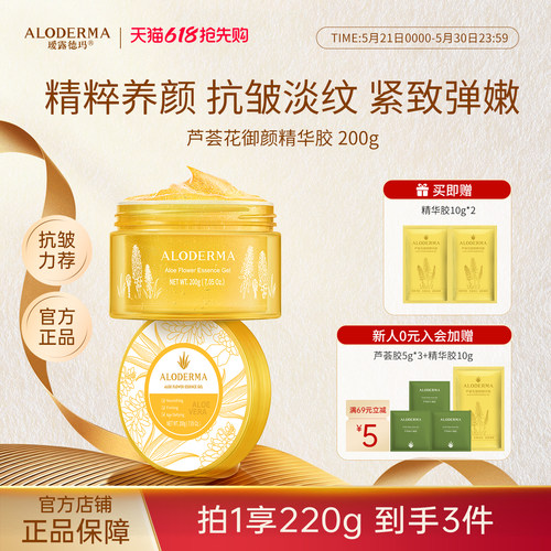 瑷露德玛小金罐精华胶抗皱紧致