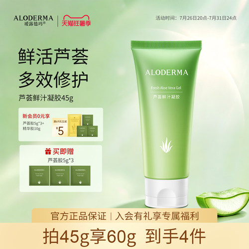 瑷露德玛芦荟鲜汁凝胶便携式