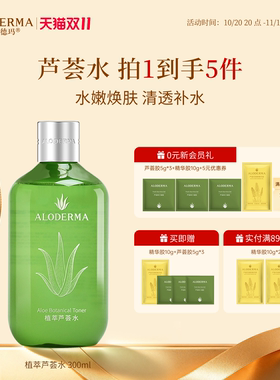 瑷露德玛芦荟水湿敷爽肤水