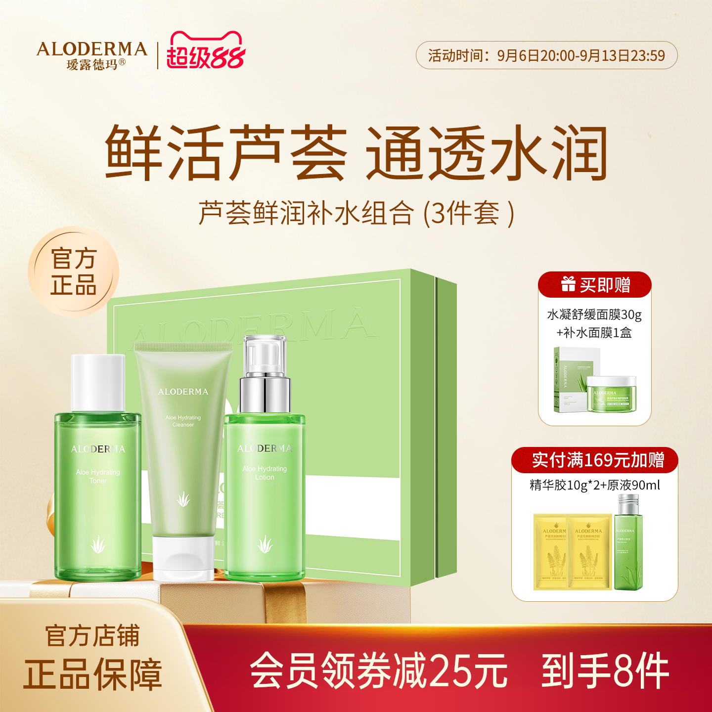 ALODERMA瑷露德玛芦荟补水保湿套装水乳洁面乳护肤品正品干皮混干