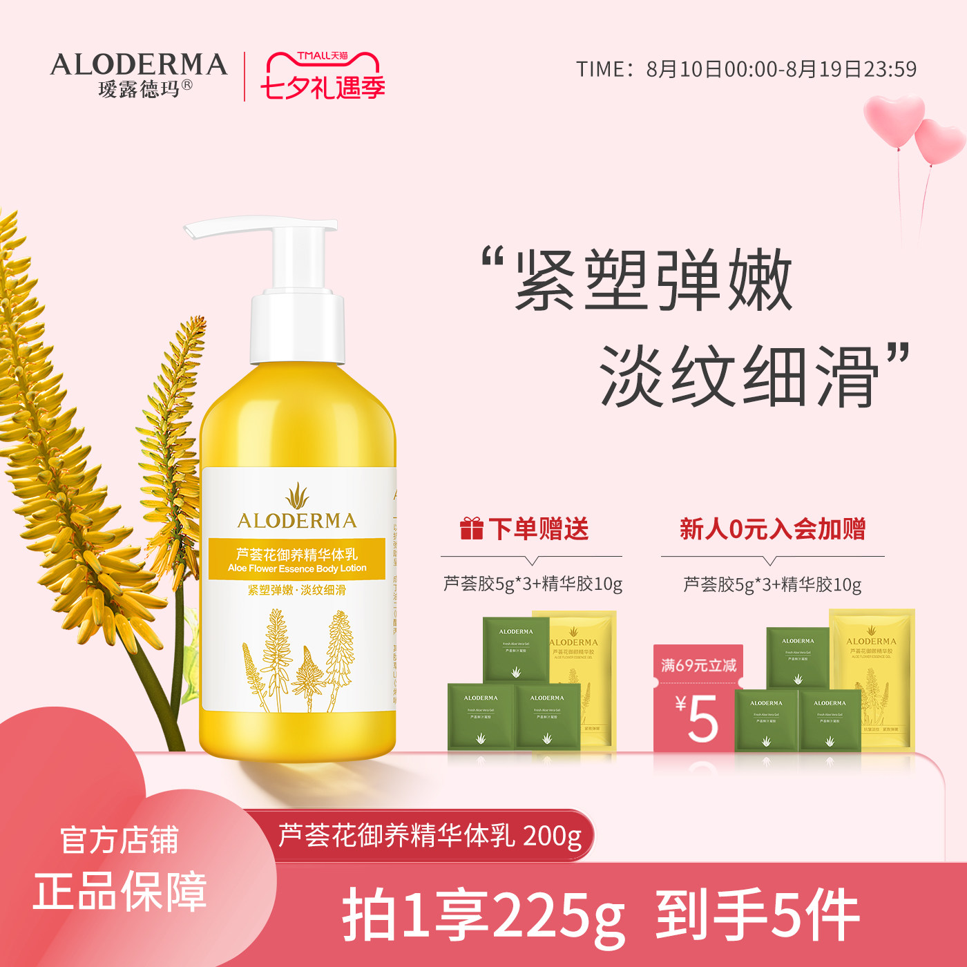 瑷露德玛芦荟花身体乳保湿紧致