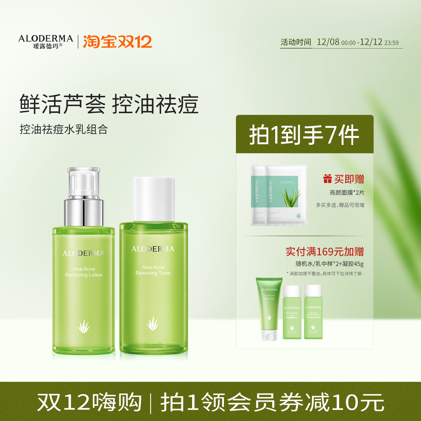 瑷露德玛芦荟控油祛痘水乳套装补水保湿清爽护肤品化妆品官方正品