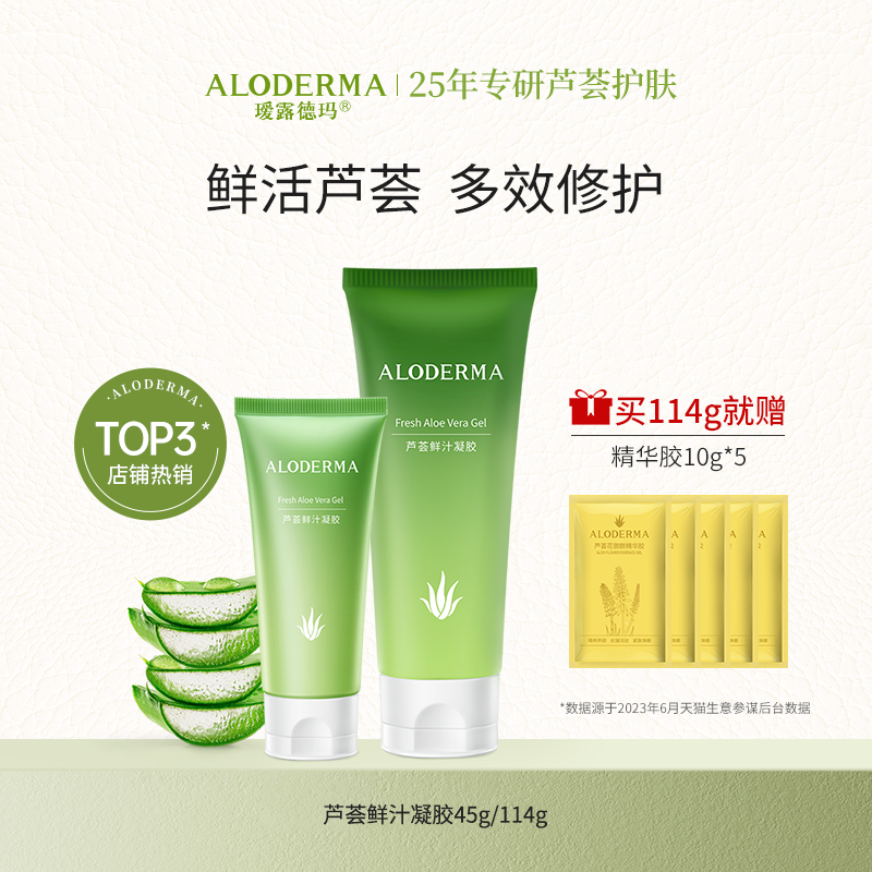 瑷露德玛芦荟鲜汁凝胶护肤受损肌肤舒缓补水女男专用官方正品