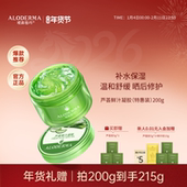 瑷露德玛芦荟胶膏正品 官方祛痘补水面霜专用舒缓修护