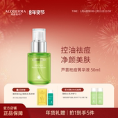 瑷露德玛芦荟祛痘菁华液50ml去痘淡印精华液清爽控油保湿 改善痘肌