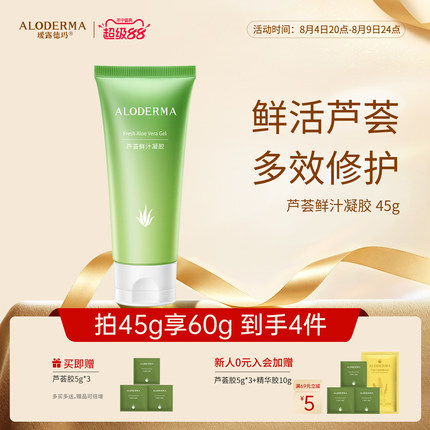 ALODERMA瑷露德玛芦荟胶便捷装凝胶舒缓补水保湿面霜军训晒后修护