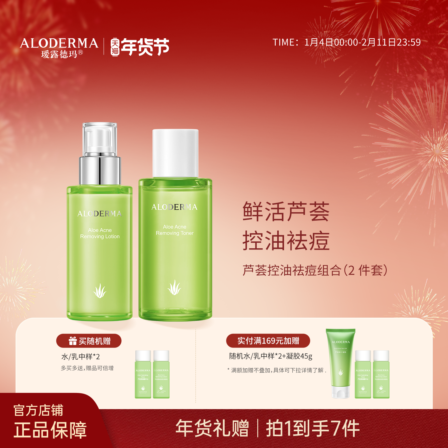 瑷露德玛芦荟控油祛痘水乳套装补水保湿清爽护肤品化妆品官方正品