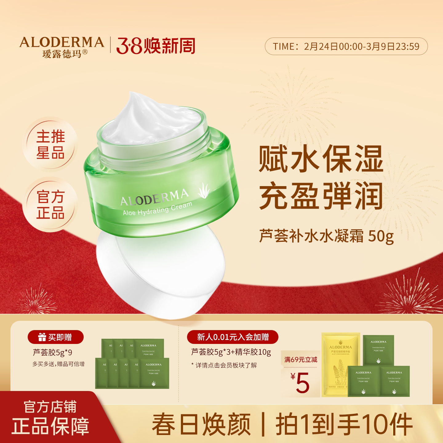 瑷露德玛保湿面霜鲜活芦荟水凝霜春秋换季补水保湿懒人护肤女正品