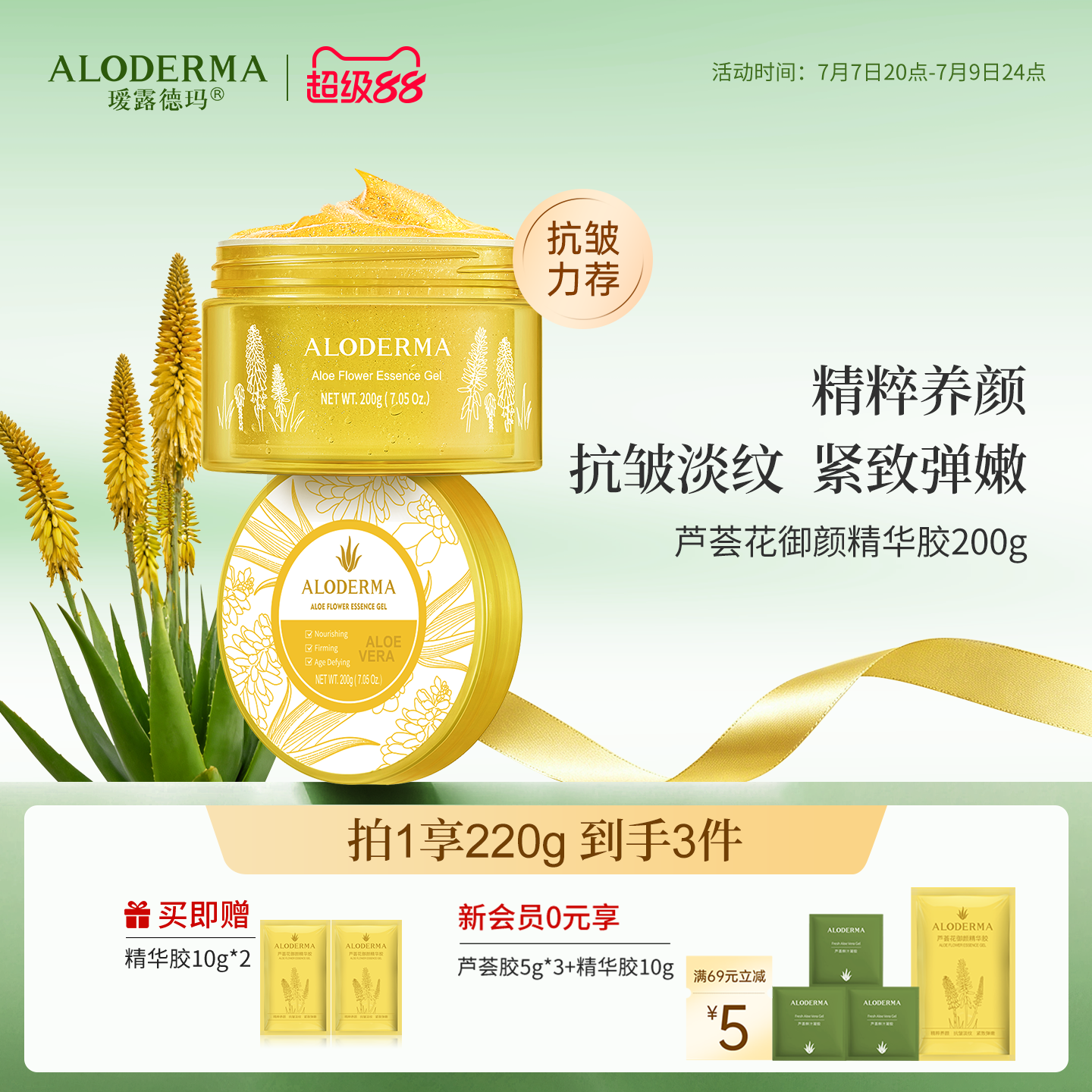 ALODERMA瑷露德玛芦荟花胶小金罐精华胶紧致淡化细纹抗皱官方正品