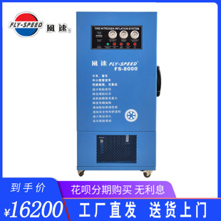 包邮 风速FLY 8000高纯度客车货车轮胎氮气机充氮机正品 SPEED