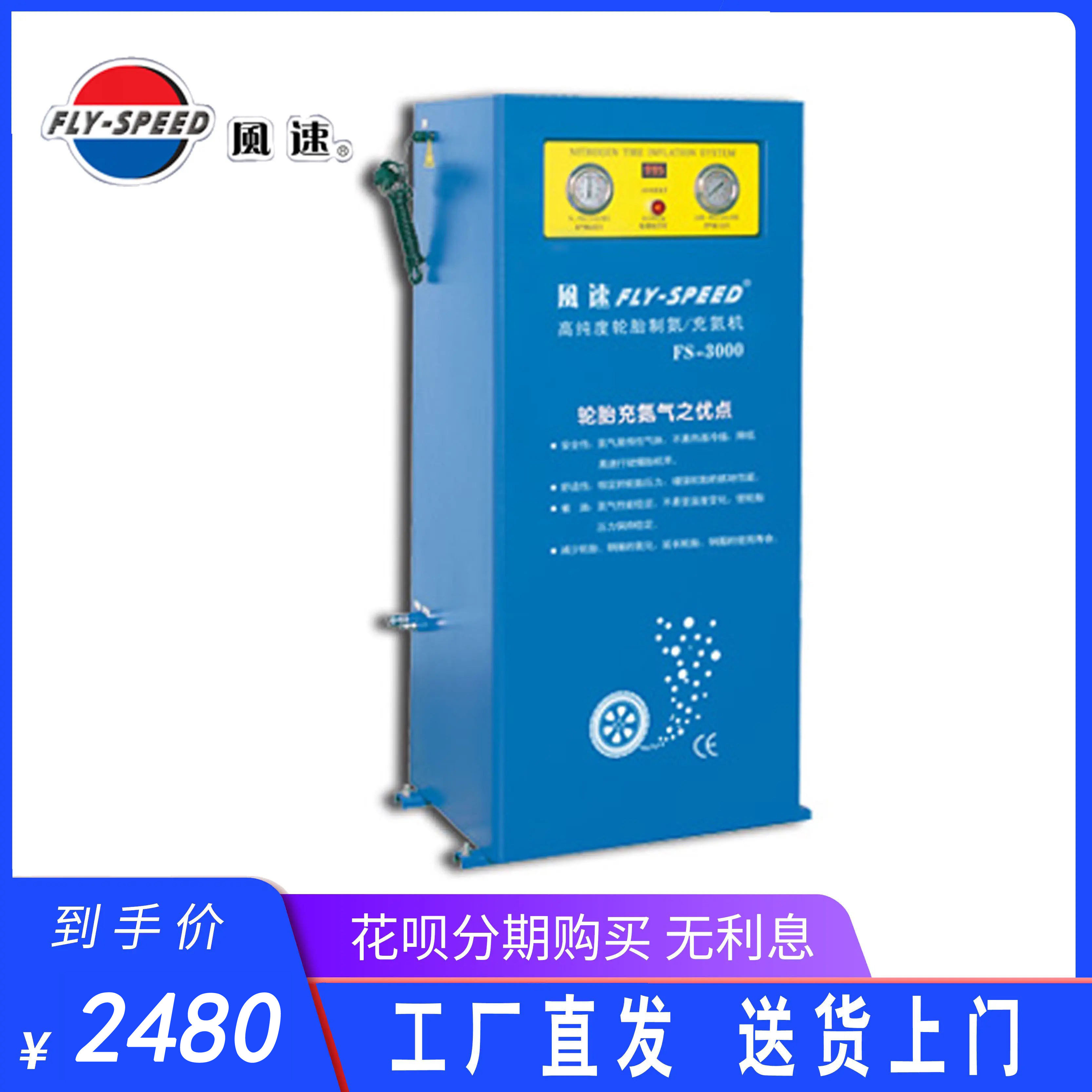 风速FLY-SPEED FS-3000高纯度半自动小车轮胎氮气机充氮机正品