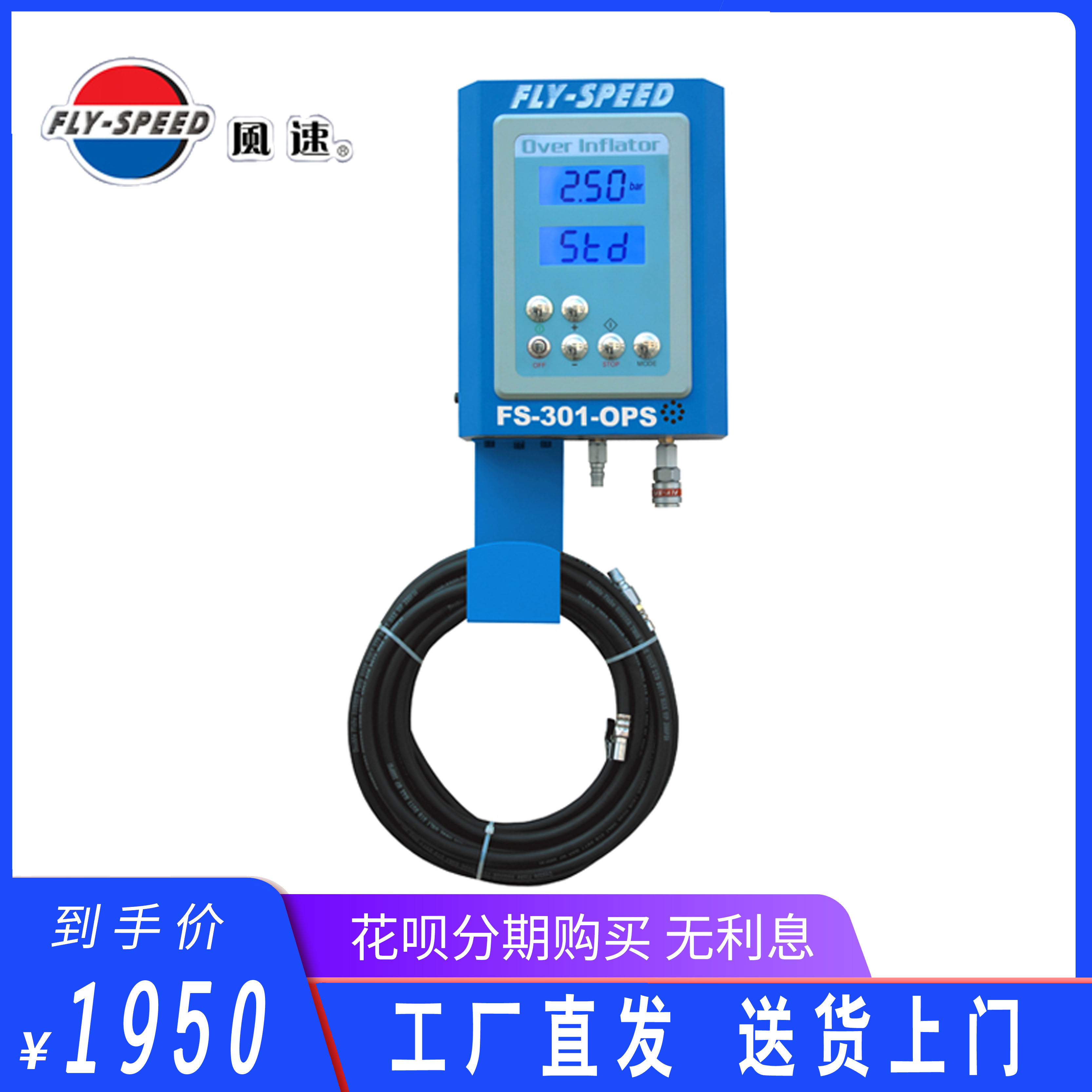 风速FLY-SPEED FS-301-OPS全自动挂式壁挂式轮胎充气机加气机包邮