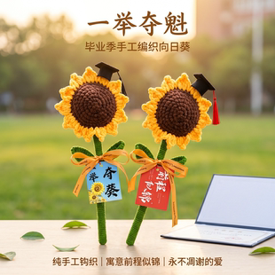 毕业季学生礼物巨型向日葵手持花束一举夺魁博士帽大向日葵永生花