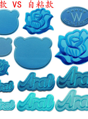 羽绒服免缝自粘补丁贴小号刺绣字母布贴湖蓝色衣服破洞修复熨烫贴