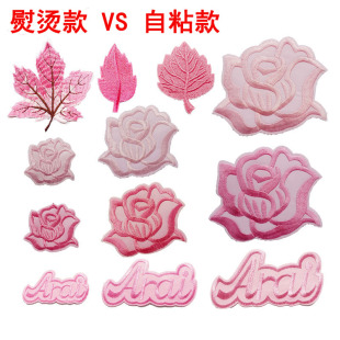 粉色布贴自粘背胶玫瑰花朵字母皮衣沙发酒店补丁贴花熨烫修补贴花