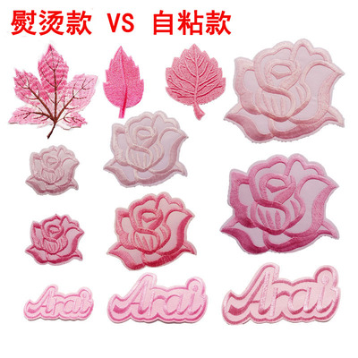 粉色布贴自粘背胶玫瑰花朵字母皮衣沙发酒店补丁贴花熨烫修补贴花