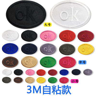 大中小号OK自粘布贴衣服破洞贴花