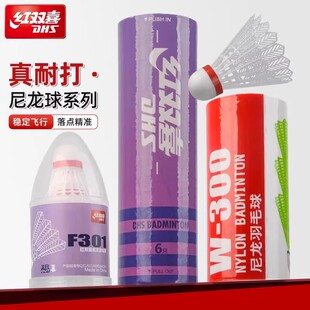 红双喜耐打王软木球头羽毛球尼龙塑料训练球3耐用防风6只装室内外