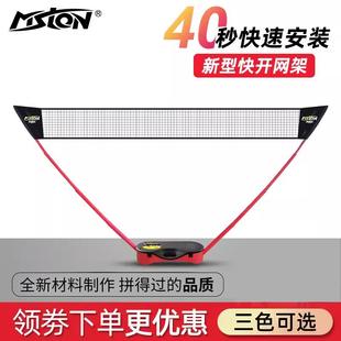 羽毛球网架专业户外简易新品 美狮龙便携式 拦网折叠移动家用支架子