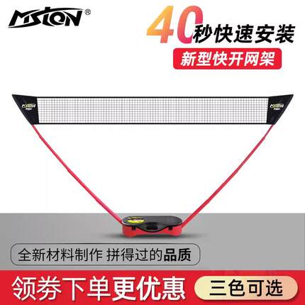 美狮龙便携式羽毛球网架专业户外简易新品拦网折叠移动家用支架子