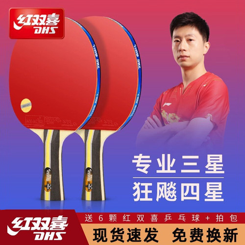 正品红双喜乒乓球拍长柄成人初学者乒乓拍狂飙三星级专用横拍四星