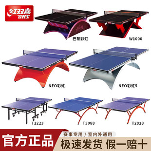 正品红双喜乒乓球桌室内家用标准比赛折叠大小彩虹乒乓球台案子