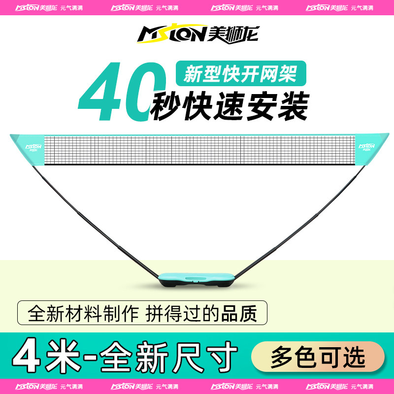 美狮龙羽毛球网便携式隔断网户外家用网架标准可移动支架简易网柱