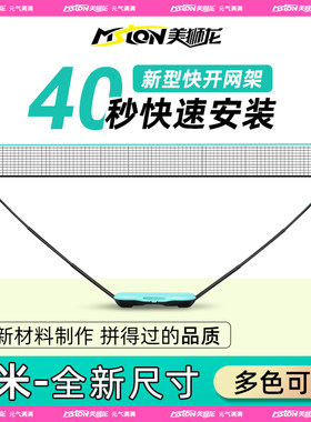 美狮龙羽毛球网便携式隔断网户外家用网架标准可移动支架简易网柱