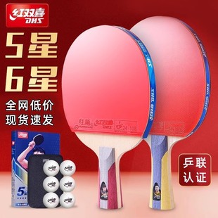 红双喜乒乓球拍56星六星专业级五星学生兵乓单拍九星狂飙四星双拍