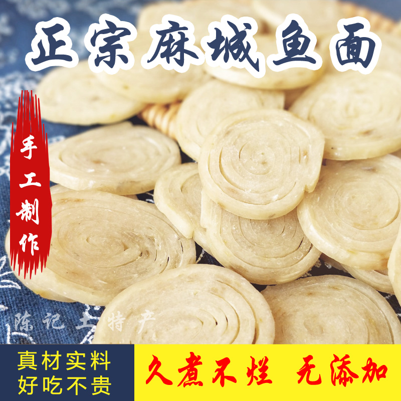 【淘宝推荐】正宗麻城手工鱼面