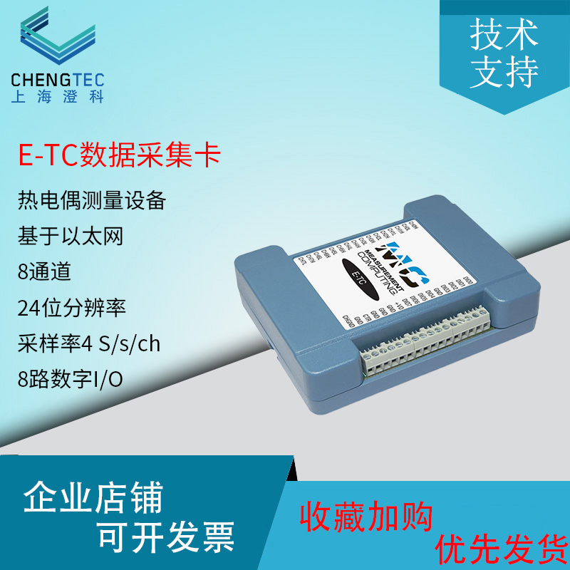 MCC数据采集卡E-TC热电偶测量设备以太网8通道24分辨率8通道