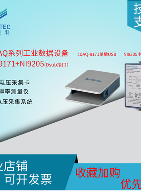 现货NICDAQ系列9171+9205工业数据采集32通道电压采集卡