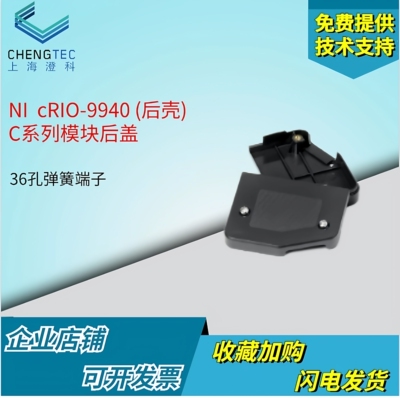 NIcRIO-9940(后壳)3